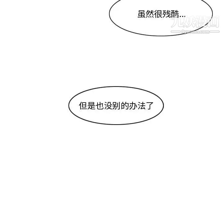 《恶劣时代》漫画 第30話
