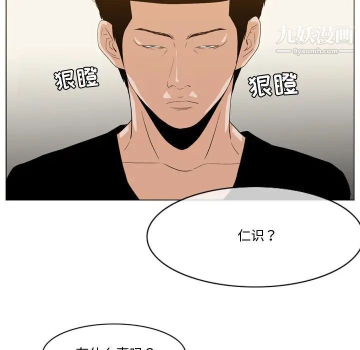 《恶劣时代》漫画 第30話