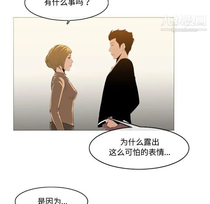 《恶劣时代》漫画 第30話