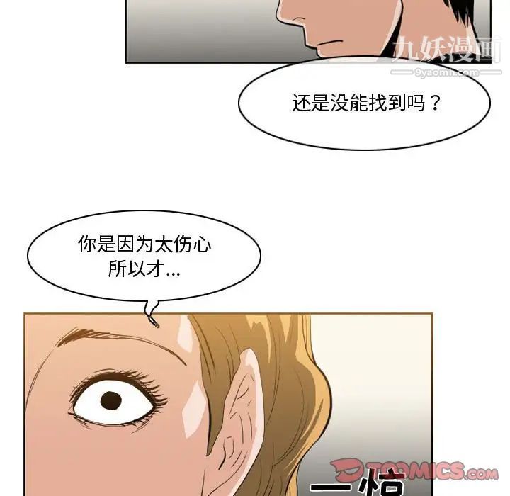 《恶劣时代》漫画 第30話
