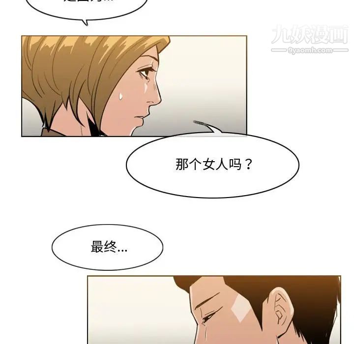 《恶劣时代》漫画 第30話