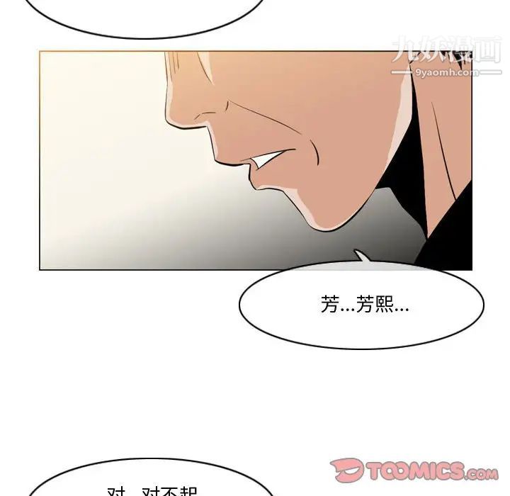 《恶劣时代》漫画 第30話