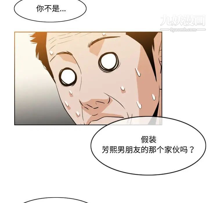 《恶劣时代》漫画 第30話
