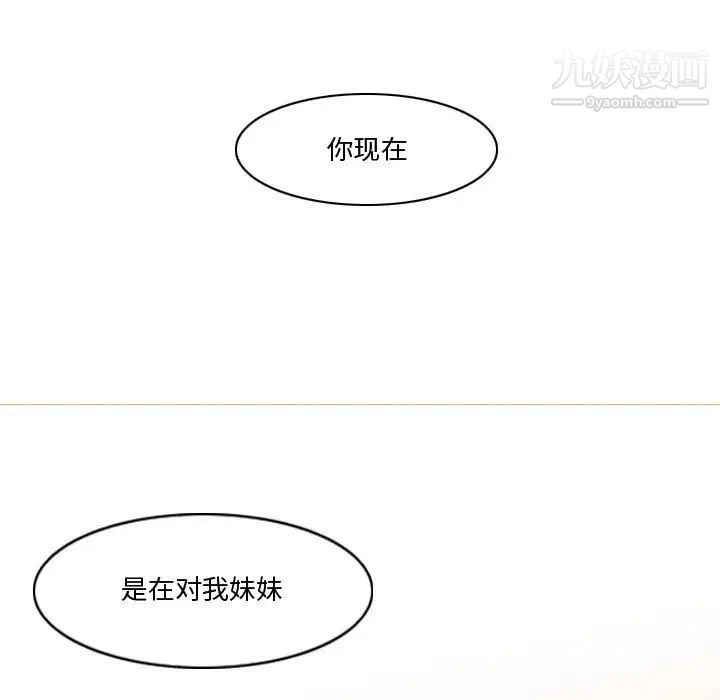 《恶劣时代》漫画 第30話