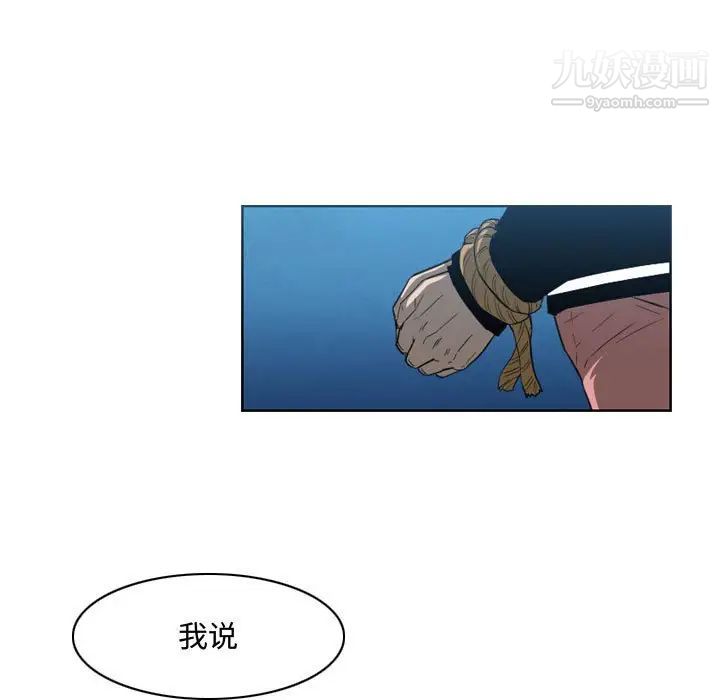 《恶劣时代》漫画 第31話