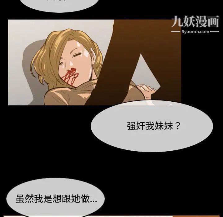 《恶劣时代》漫画 第31話