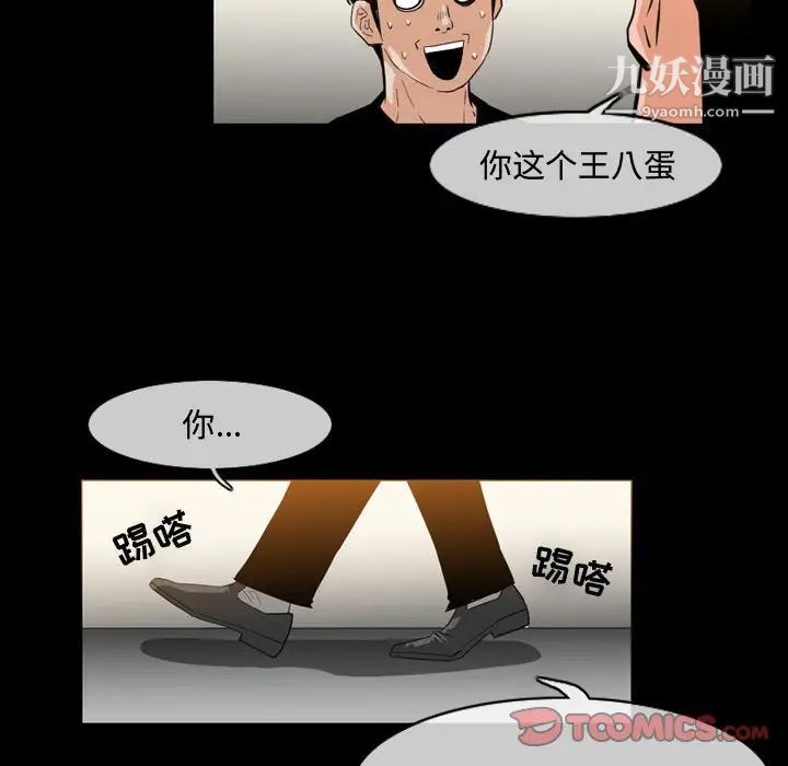 《恶劣时代》漫画 第31話
