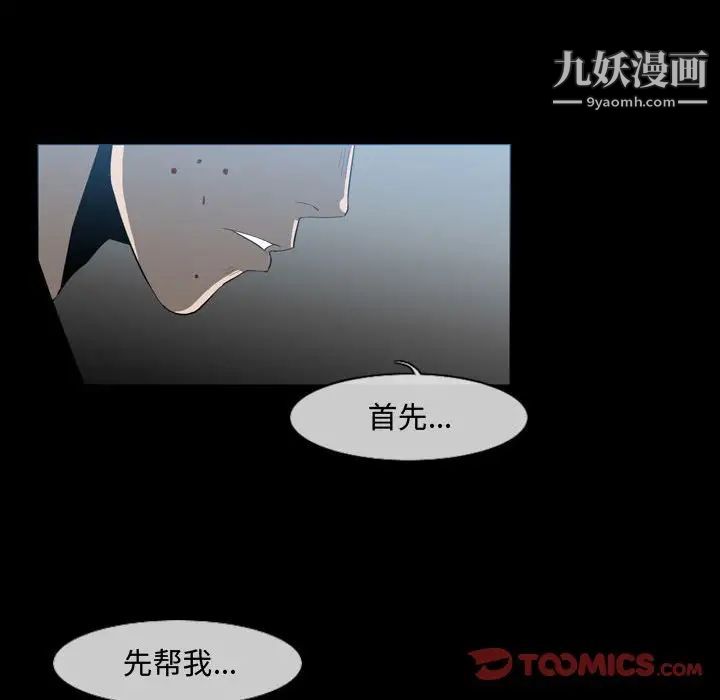《恶劣时代》漫画 第31話