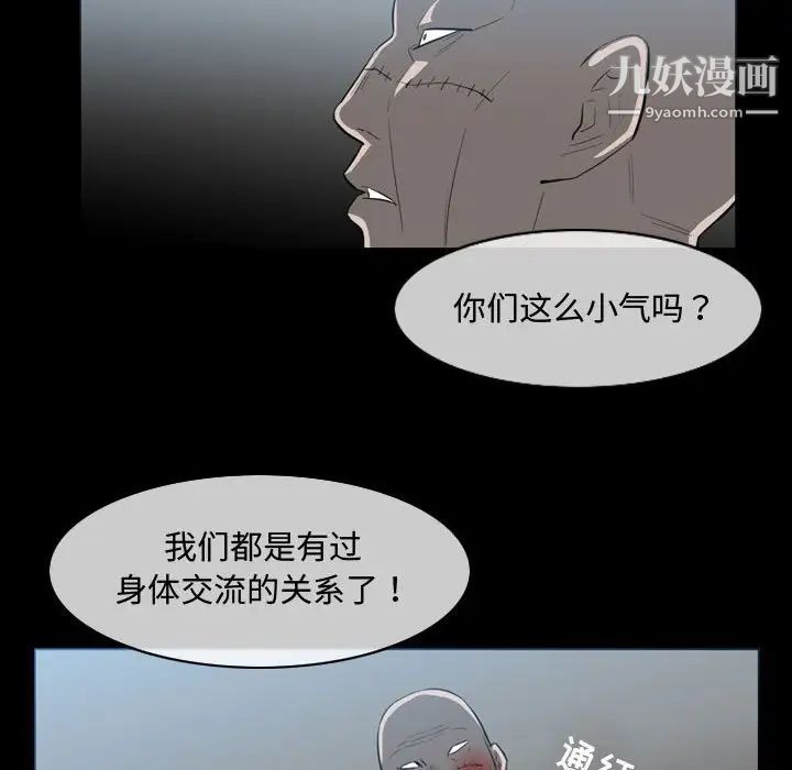 《恶劣时代》漫画 第31話