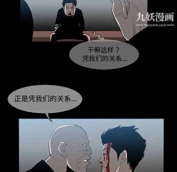 《恶劣时代》漫画 第31話