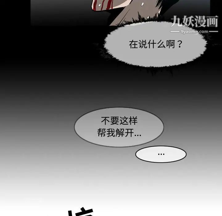 《恶劣时代》漫画 第31話