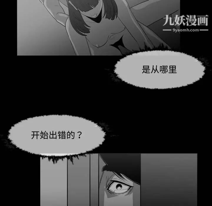 《恶劣时代》漫画 第31話