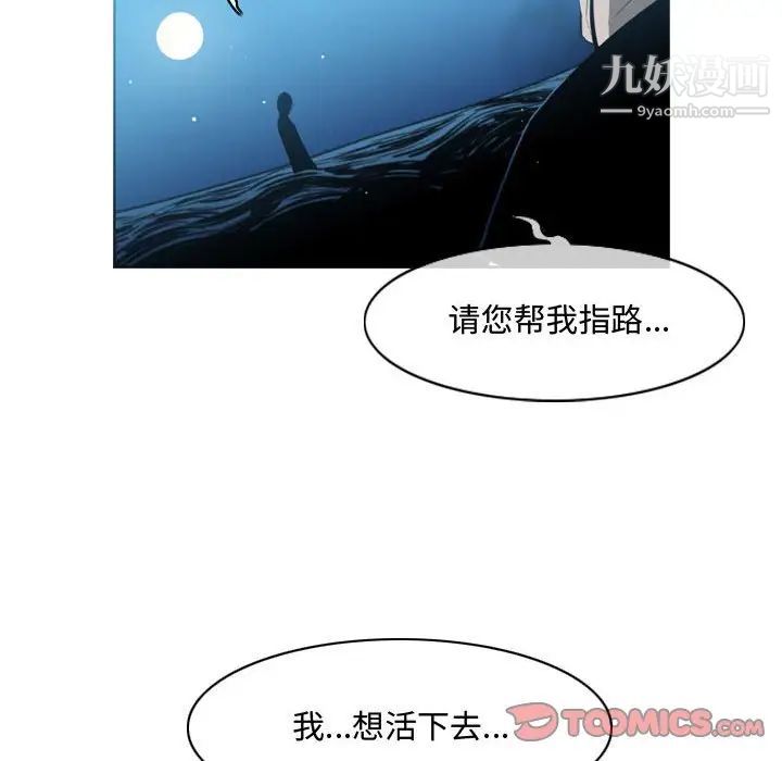 《恶劣时代》漫画 第31話