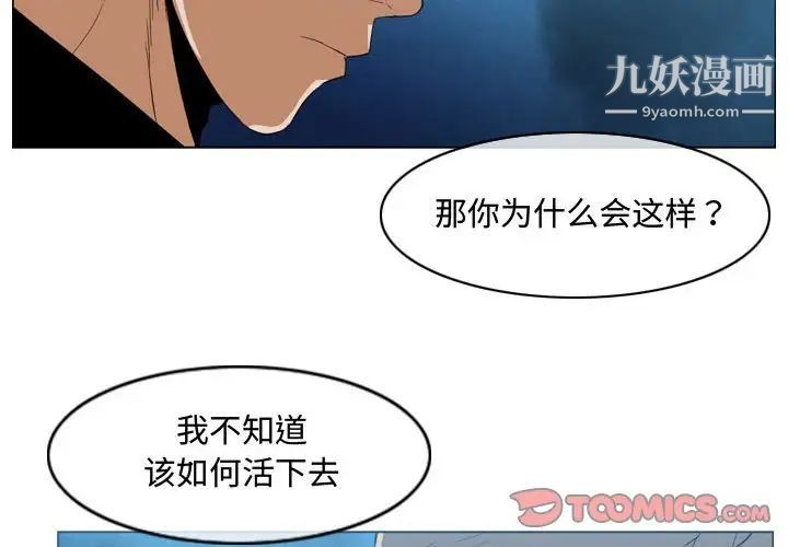 《恶劣时代》漫画 第32話