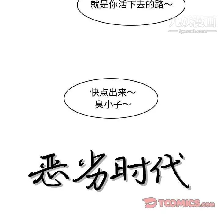 《恶劣时代》漫画 第32話