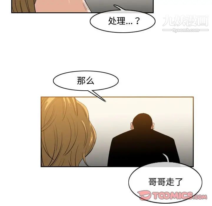 《恶劣时代》漫画 第32話