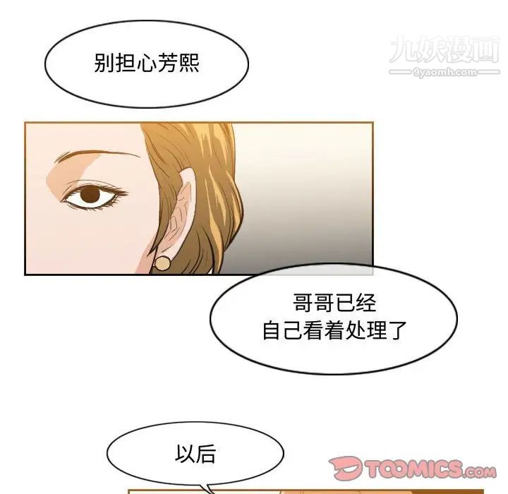 《恶劣时代》漫画 第32話