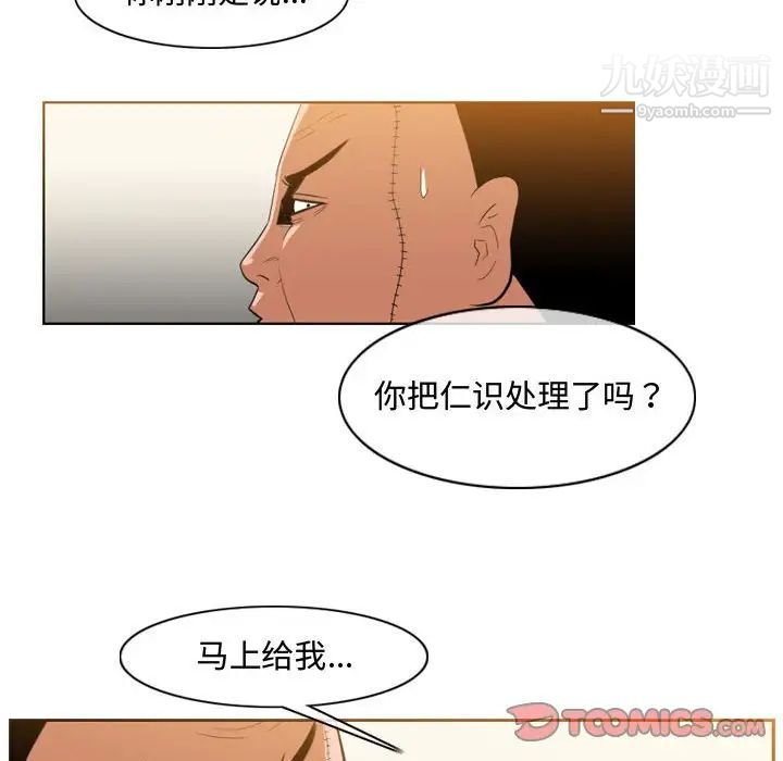 《恶劣时代》漫画 第32話