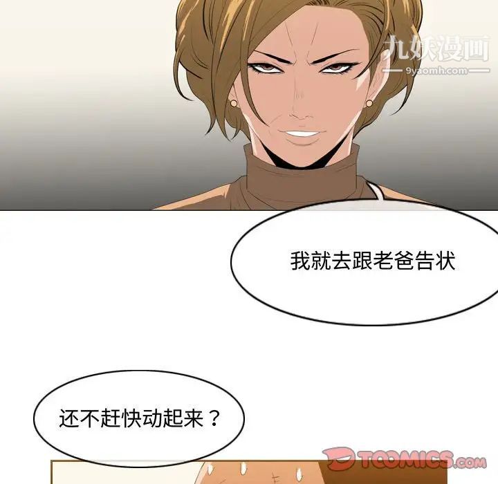 《恶劣时代》漫画 第32話