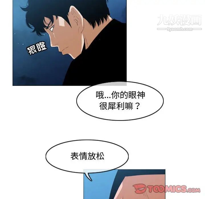 《恶劣时代》漫画 第32話