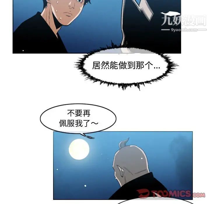《恶劣时代》漫画 第32話