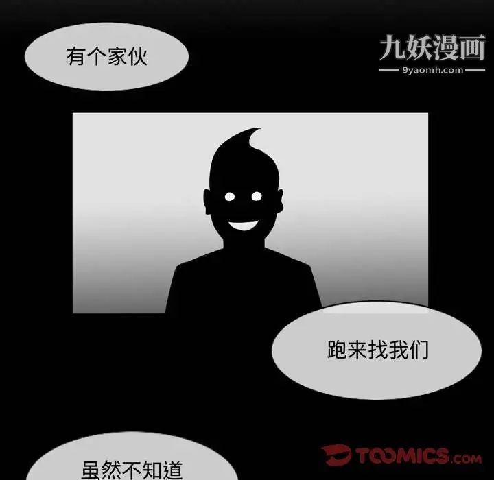 《恶劣时代》漫画 第32話