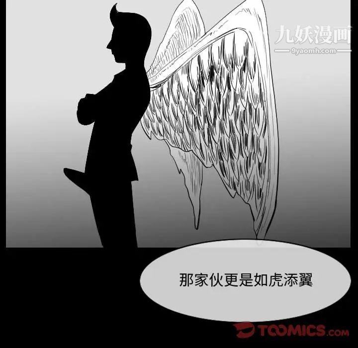 《恶劣时代》漫画 第32話