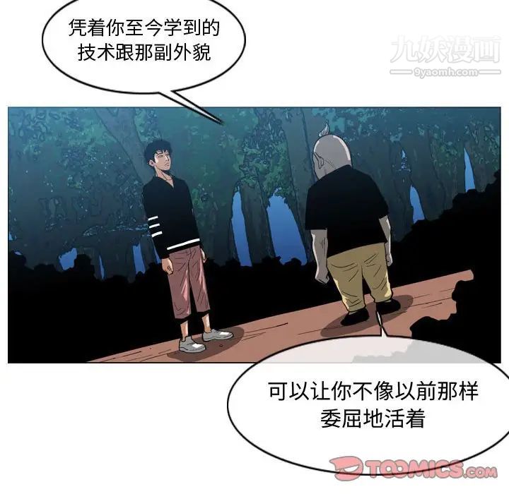 《恶劣时代》漫画 第32話