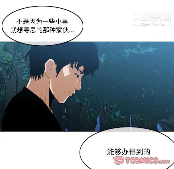 《恶劣时代》漫画 第32話