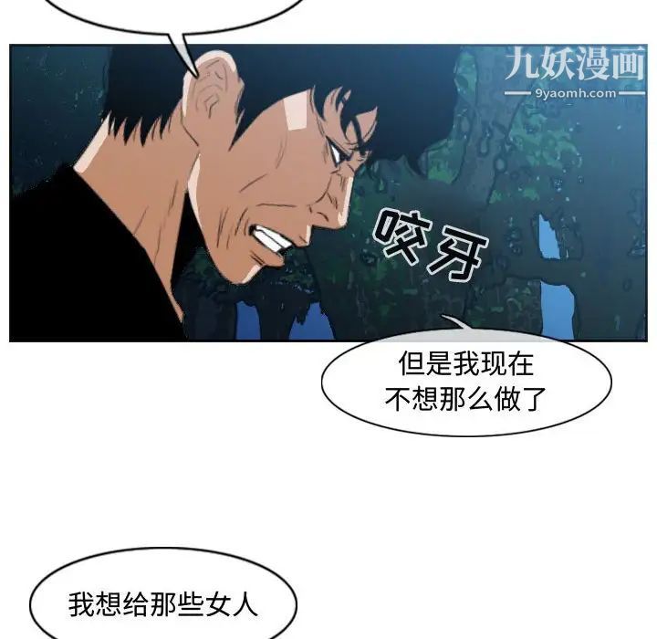 《恶劣时代》漫画 第32話