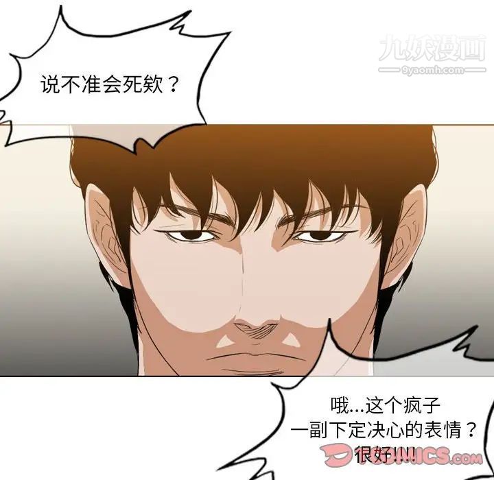 《恶劣时代》漫画 第33話