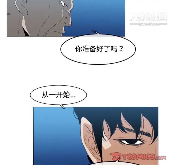 《恶劣时代》漫画 第33話