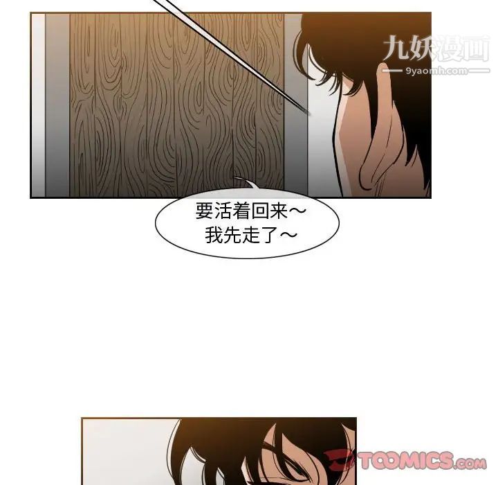 《恶劣时代》漫画 第33話