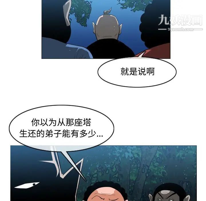 《恶劣时代》漫画 第33話