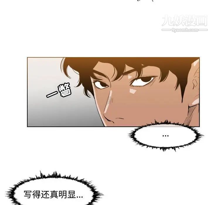 《恶劣时代》漫画 第33話