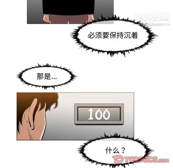 《恶劣时代》漫画 第33話