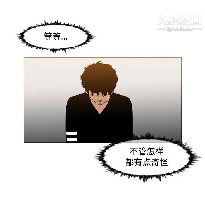 《恶劣时代》漫画 第33話