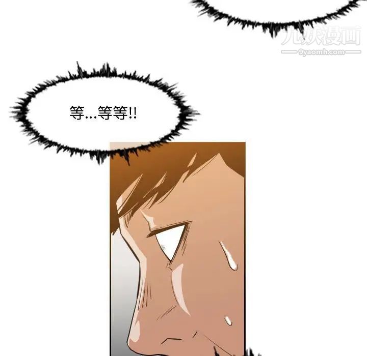 《恶劣时代》漫画 第33話