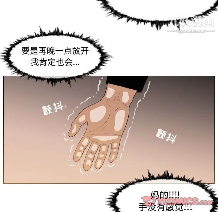 《恶劣时代》漫画 第33話
