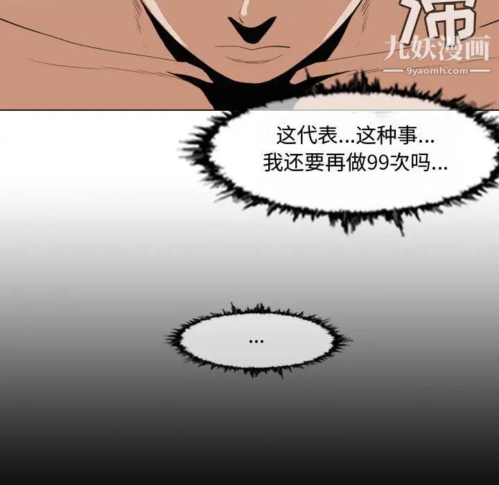 《恶劣时代》漫画 第33話