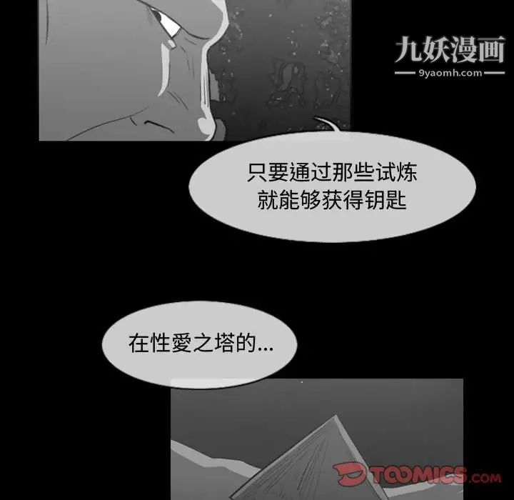 《恶劣时代》漫画 第33話