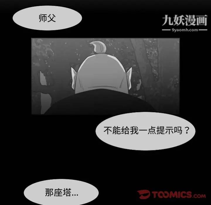 《恶劣时代》漫画 第33話