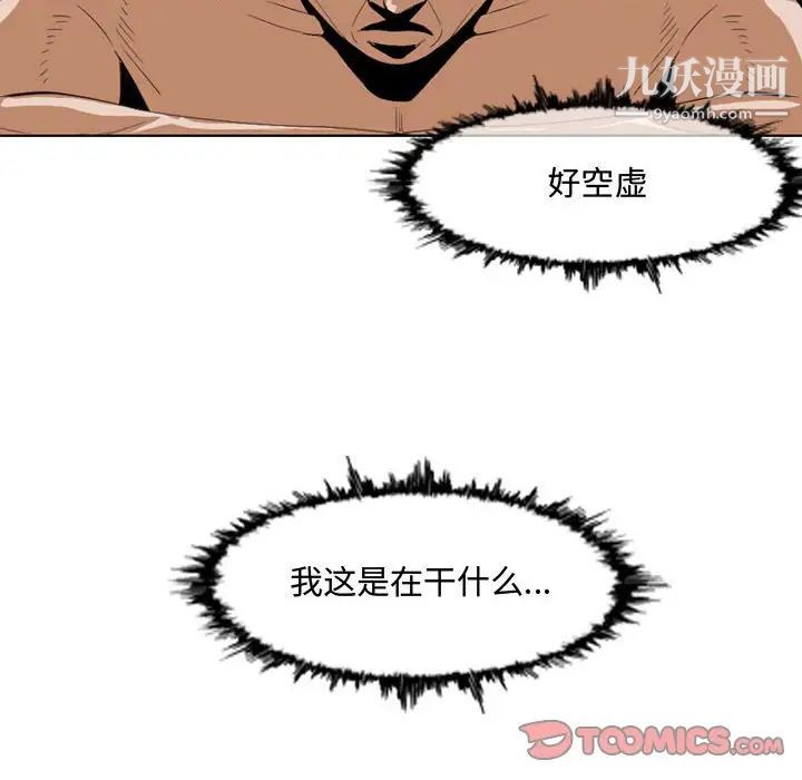 《恶劣时代》漫画 第34話