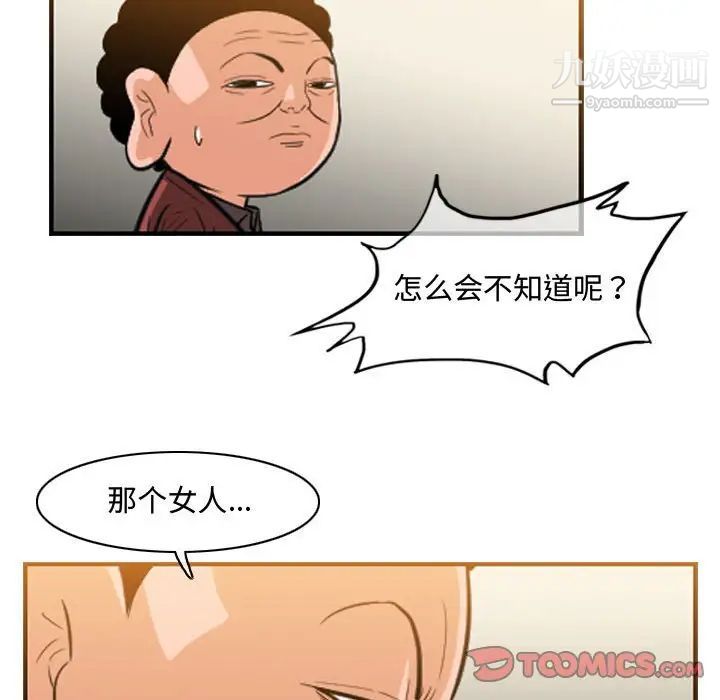 《恶劣时代》漫画 第34話