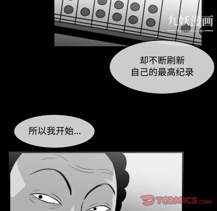 《恶劣时代》漫画 第34話