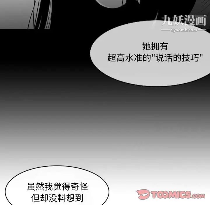 《恶劣时代》漫画 第34話