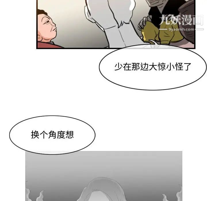 《恶劣时代》漫画 第34話
