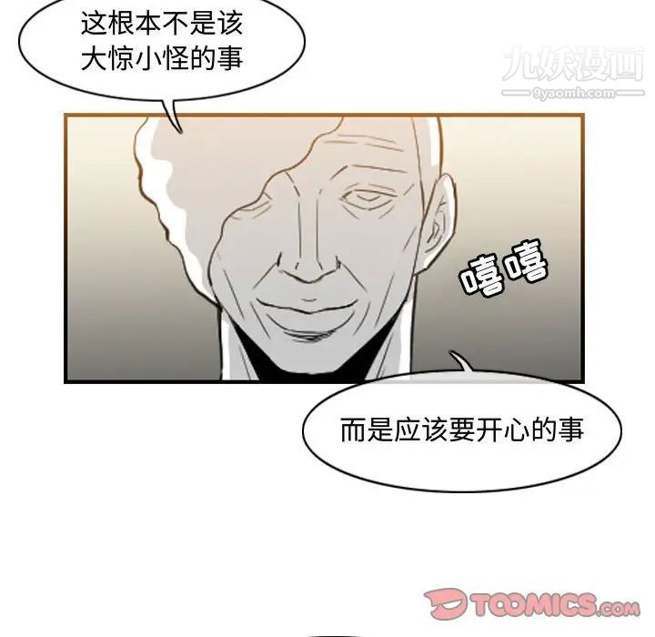《恶劣时代》漫画 第34話