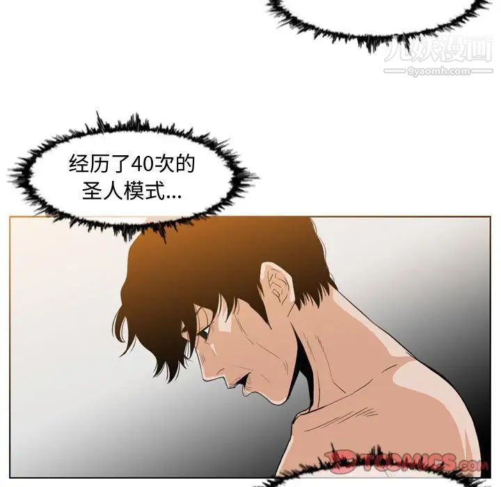 《恶劣时代》漫画 第34話