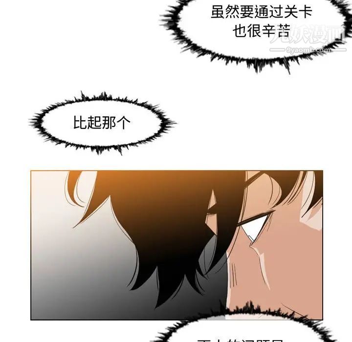 《恶劣时代》漫画 第34話